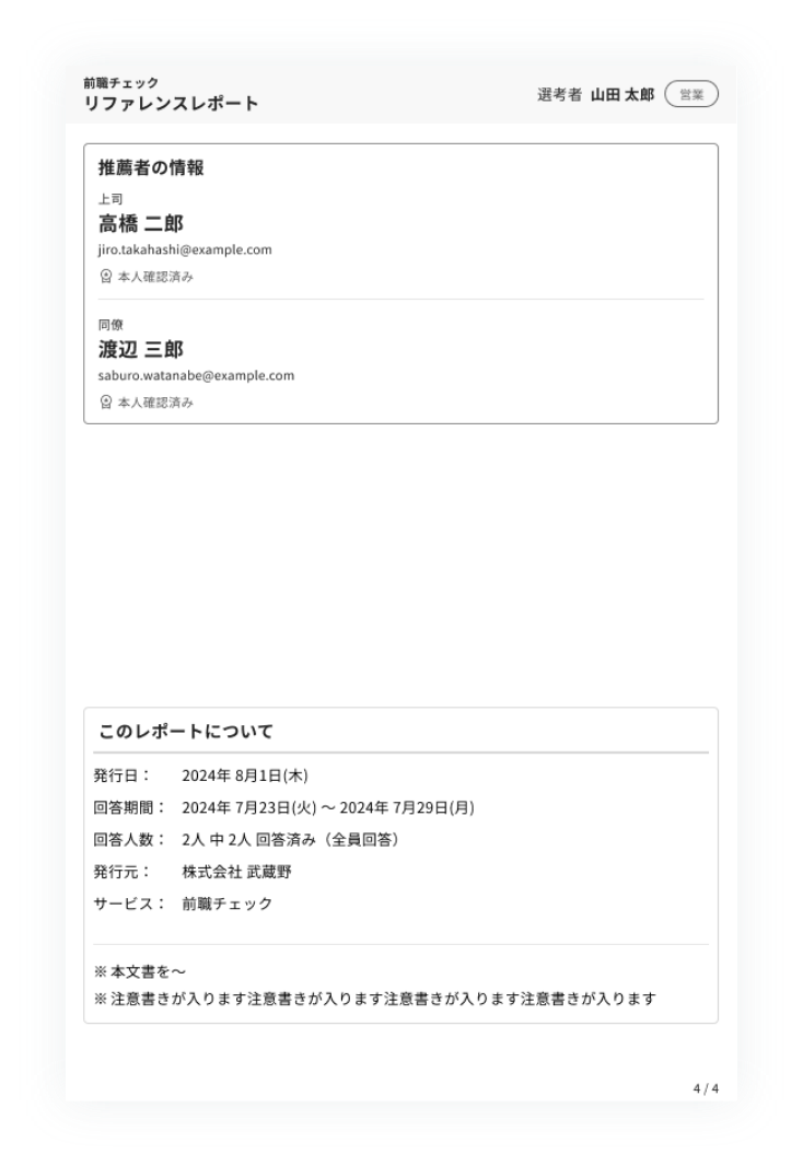 前職チェックの回答・設問サンプル01