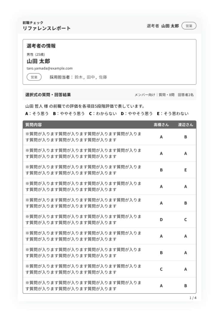 前職チェックの回答・設問サンプル02