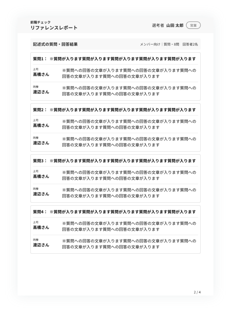 前職チェックの回答・設問サンプル03